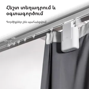 Curtain Driver E1 (Versiune pe pistă): Model Nr: CM-M01; SKU: AM025GLW01