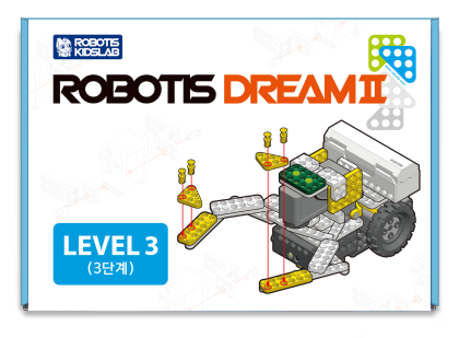 Robotik seti Robotis DREAMⅡ, Seviye 3 Kiti, 8 yıl.