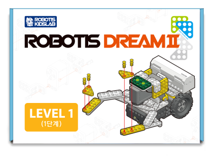 Robotik seti Robotis DREAMⅡ, Seviye 1 Kiti, 8 yıl.