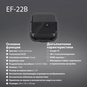 Proiector multimedia Epson EF-22B