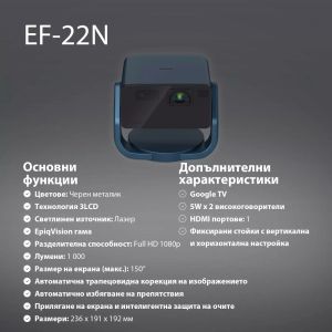 Proiector multimedia Epson EF-22N